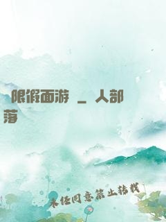 無限假面游戲