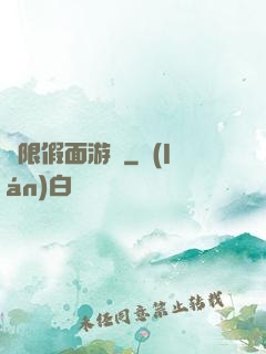 無限假面游戲