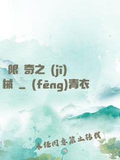 無限傳奇之機(jī)械師
