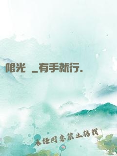無限光陰