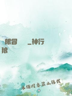 無限冒險樂園