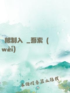 無限制入夢