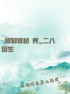 無限制穿越萬界