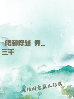 無限制穿越萬界
