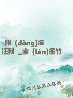 無限動(dòng)漫任我選
