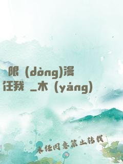 無限動(dòng)漫任我選