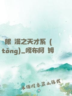 無限動漫之天才系統(tǒng)