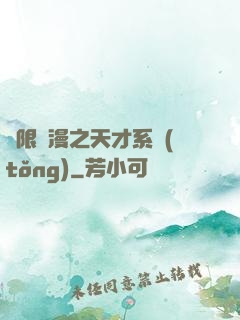 無限動漫之天才系統(tǒng)