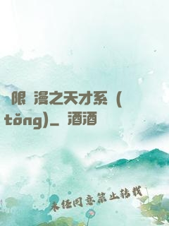 無限動漫之天才系統(tǒng)