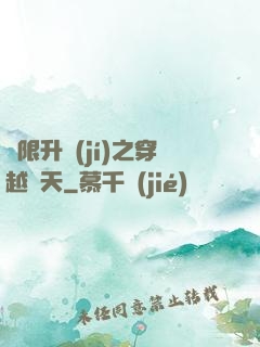 無限升級(jí)之穿越諸天