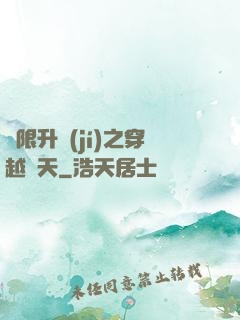 無限升級(jí)之穿越諸天