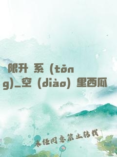 無限升級系統(tǒng)