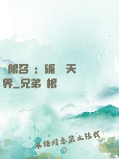無限召喚：碾壓諸天萬界