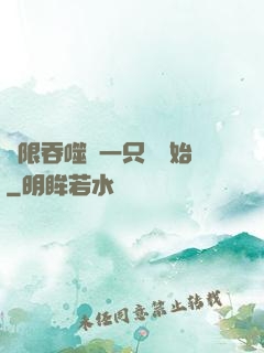 無限吞噬從一只貓開始