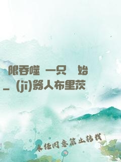 無限吞噬從一只貓開始