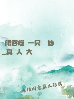 無限吞噬從一只貓開始