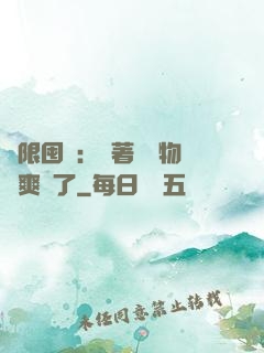 無限囤貨：帶著億萬物資爽瘋了