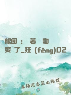 無限囤貨：帶著億萬物資爽瘋了