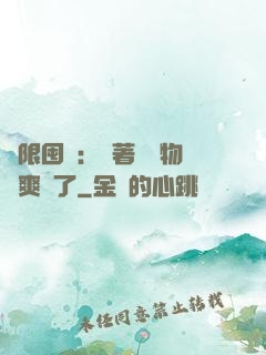 無限囤貨：帶著億萬物資爽瘋了