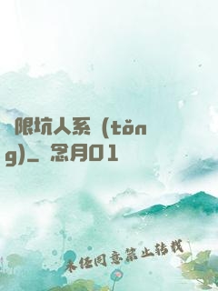 無限坑人系統(tǒng)