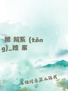 無限學院系統(tǒng)
