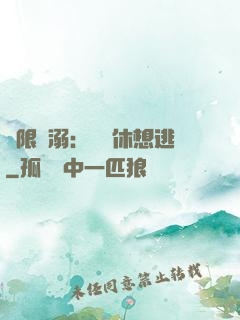 無限寵溺：寶貝休想逃