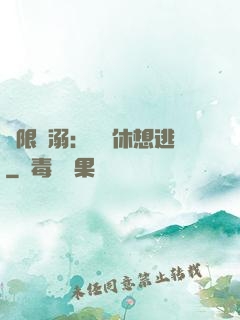 無限寵溺：寶貝休想逃