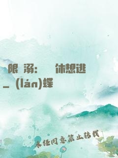 無限寵溺：寶貝休想逃