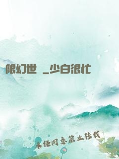 無限幻世錄