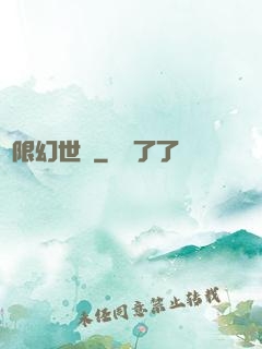 無限幻世錄