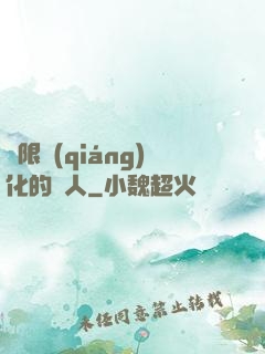 無限強(qiáng)化的龍人