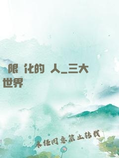 無限強化的龍人
