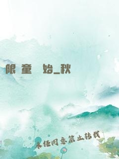 無限從童話開始