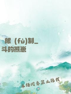 無限復(fù)制