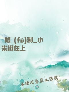 無限復(fù)制