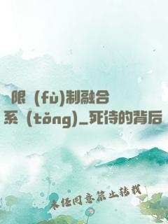 無限復(fù)制融合系統(tǒng)