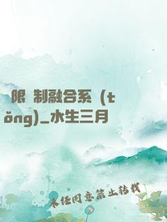無限復制融合系統(tǒng)