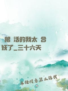 無限復活的我太適合斬妖了