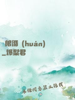 無限循環(huán)