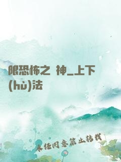 無限恐怖之弒神