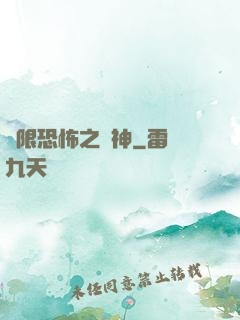 無限恐怖之弒神
