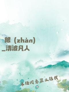 無限戰(zhàn)場