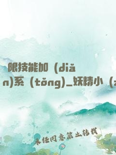 無限技能加點(diǎn)系統(tǒng)