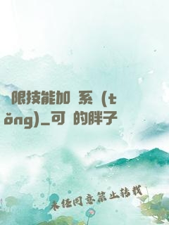 無限技能加點系統(tǒng)