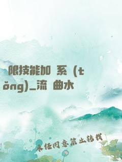 無限技能加點系統(tǒng)