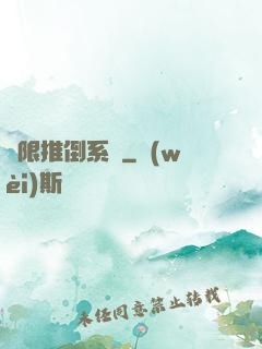 無限推倒系統