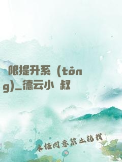 無限提升系統(tǒng)