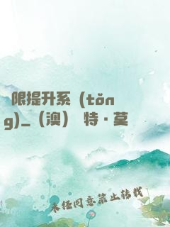 無限提升系統(tǒng)