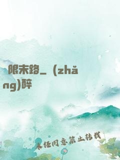 無限末路