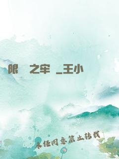 無限樂園之牢籠